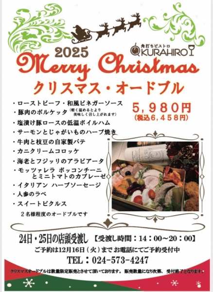 クリスマスオードブル