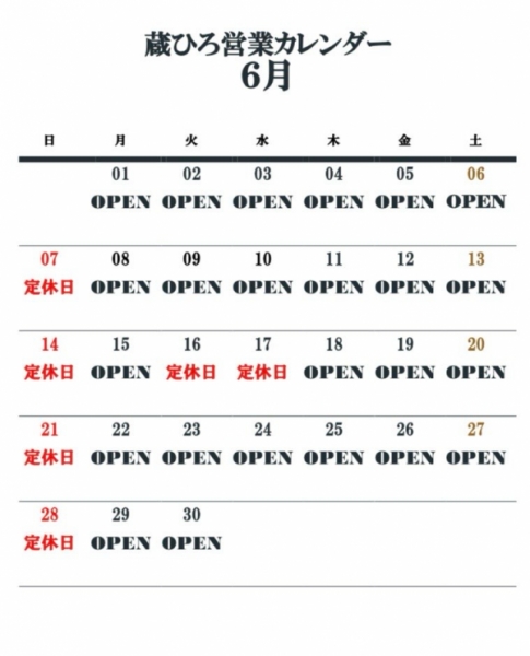 6月定休日