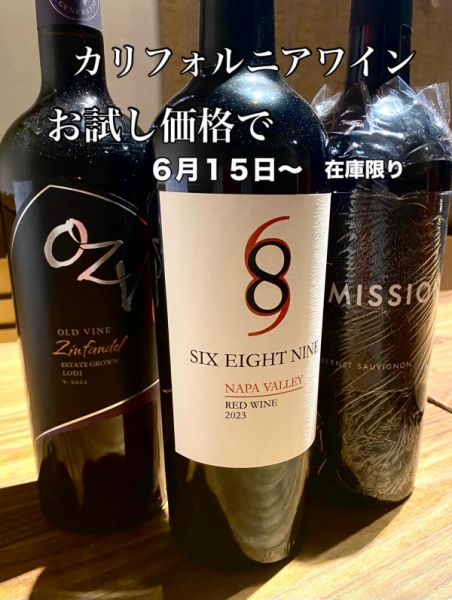 カリフォルニアワイン