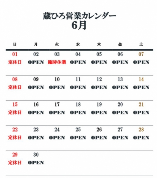 6月定休日