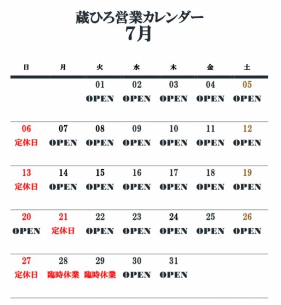 7月定休日